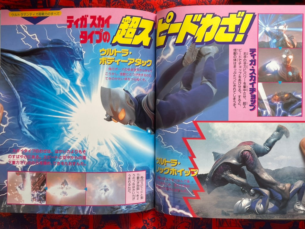 Ultraman Tiga Super Encyclopedia by Kodansha (2022)