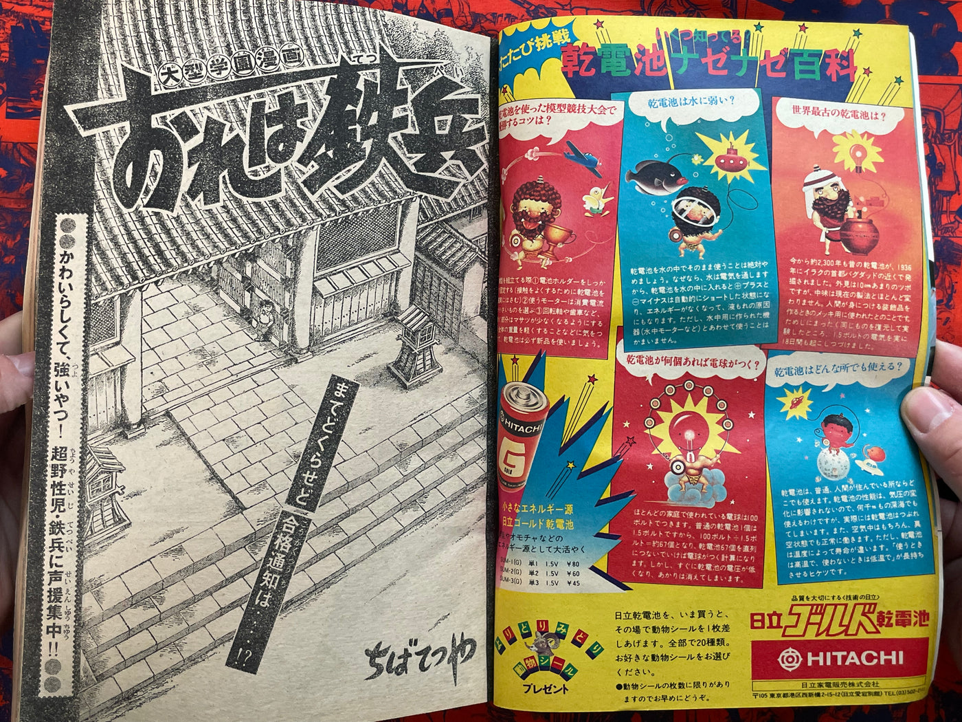 Weekly Shonen Magazine #33 (1976)
