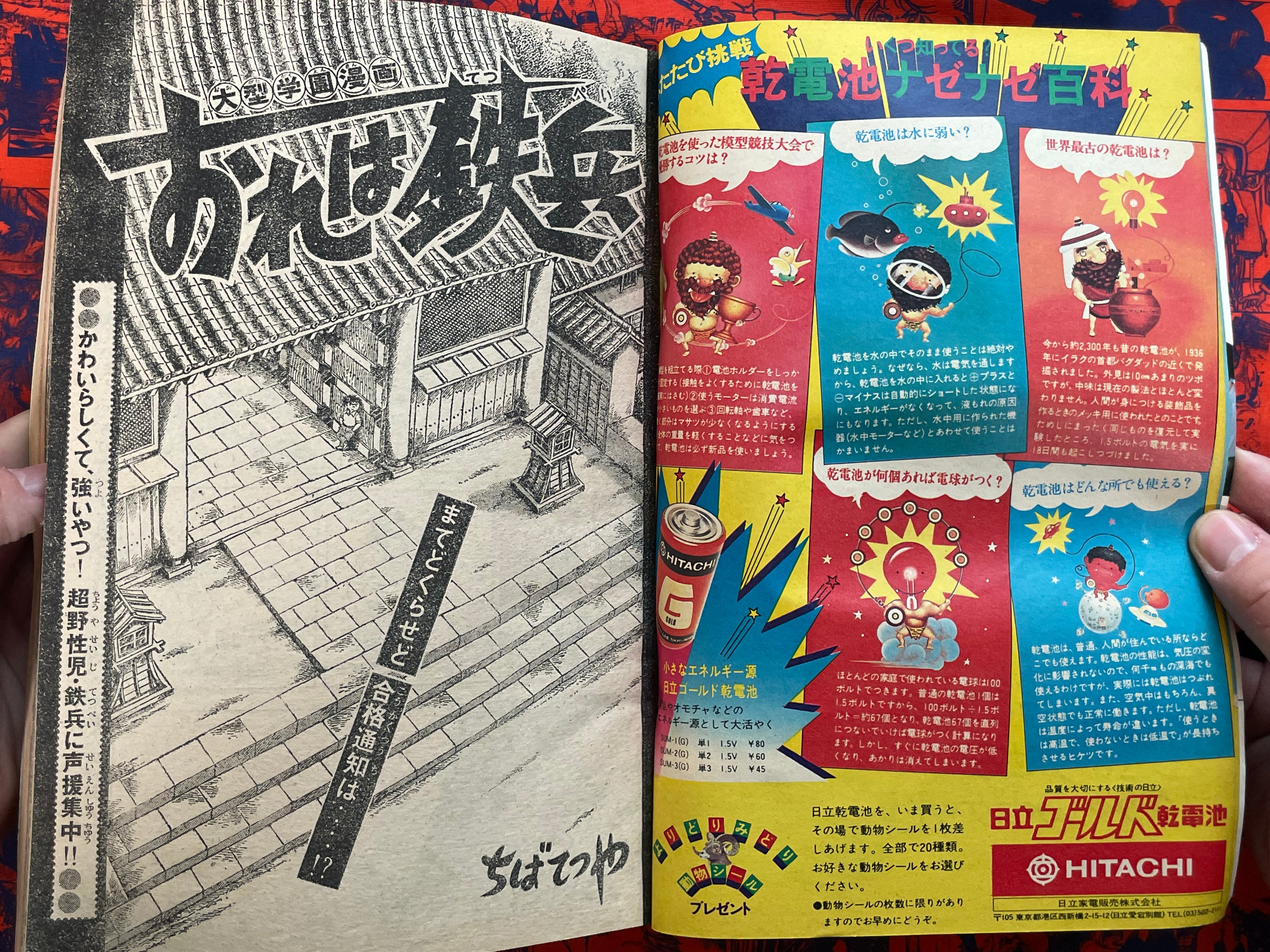Weekly Shonen Magazine #33 (1976)