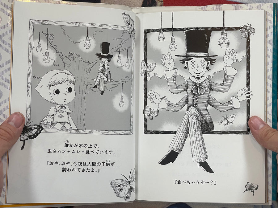 The Worm-Eaten Man and the Tree of Light by Murai (2018)