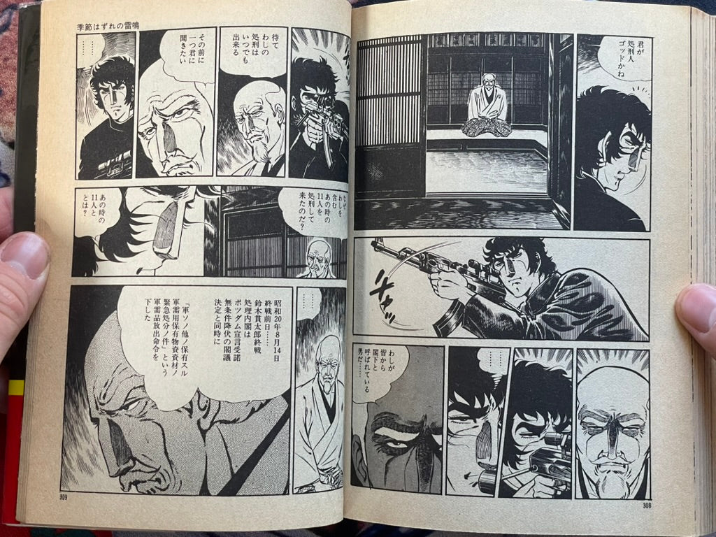 Executioner God by Nanba Kenji (1974)