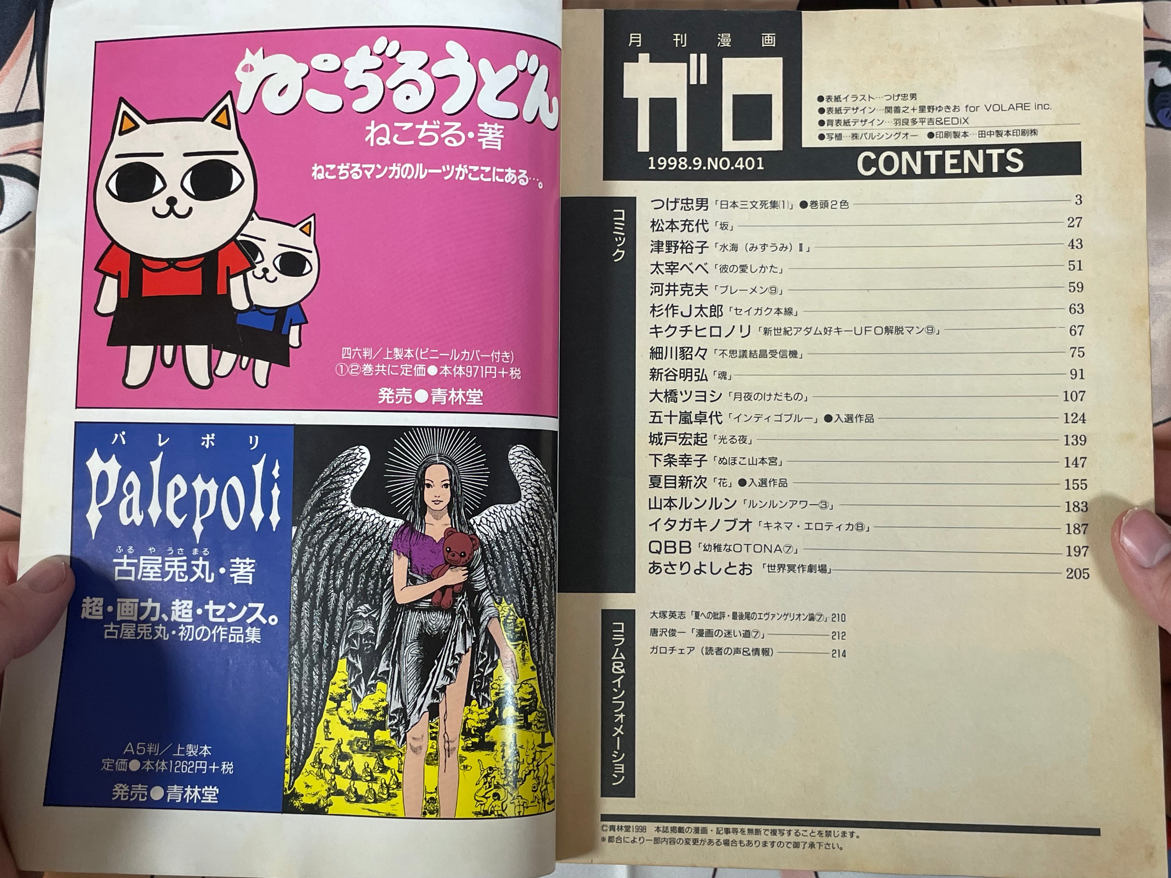 Garo No. 401 - Tsuge Tadao Cover (9/1998)-thumbmail-4