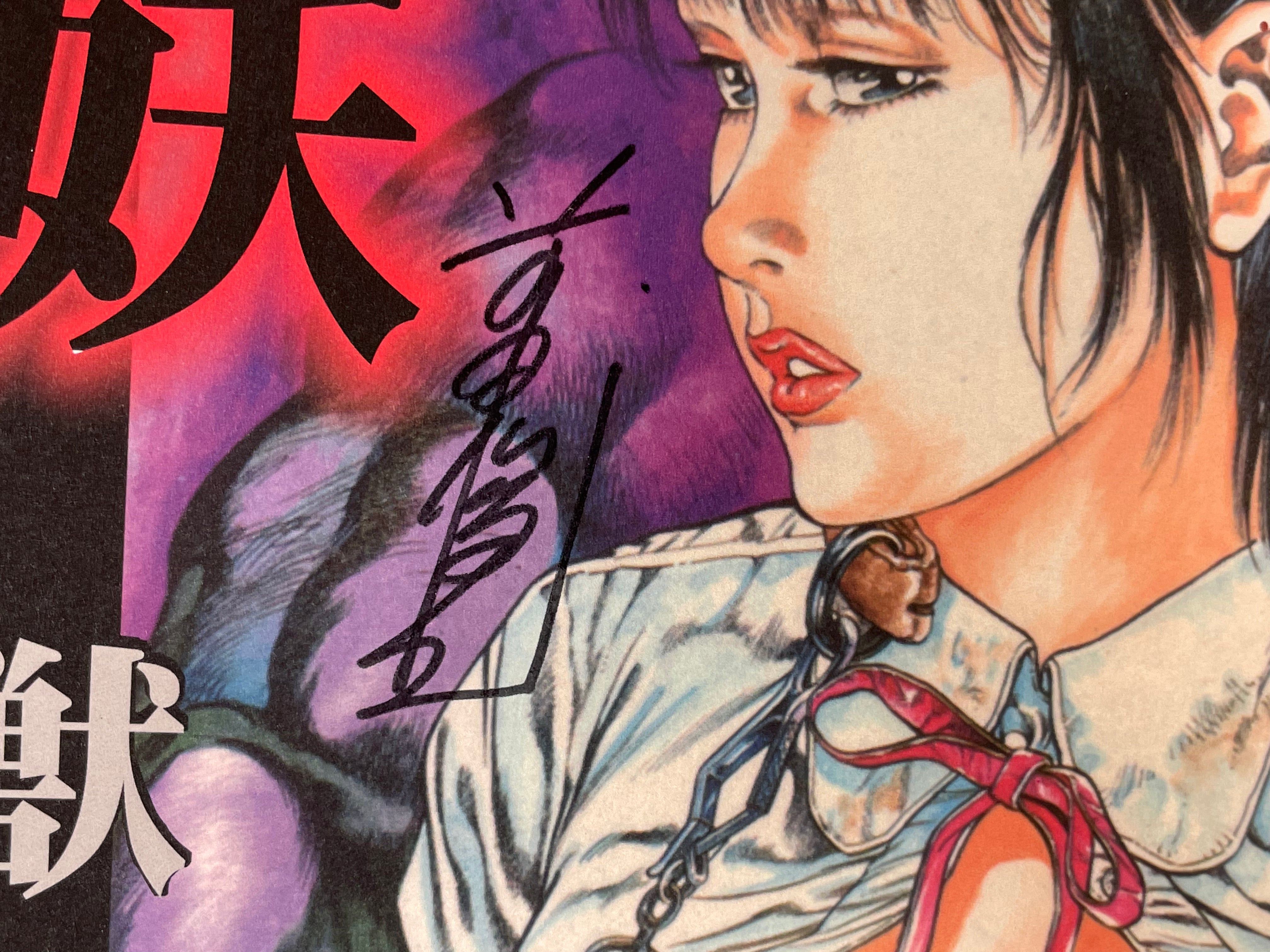 SIGNED Toshio Maeda 'Damon Beast Invasion: Taste of Tentacles' Doujinshi (2026)-thumbmail-2