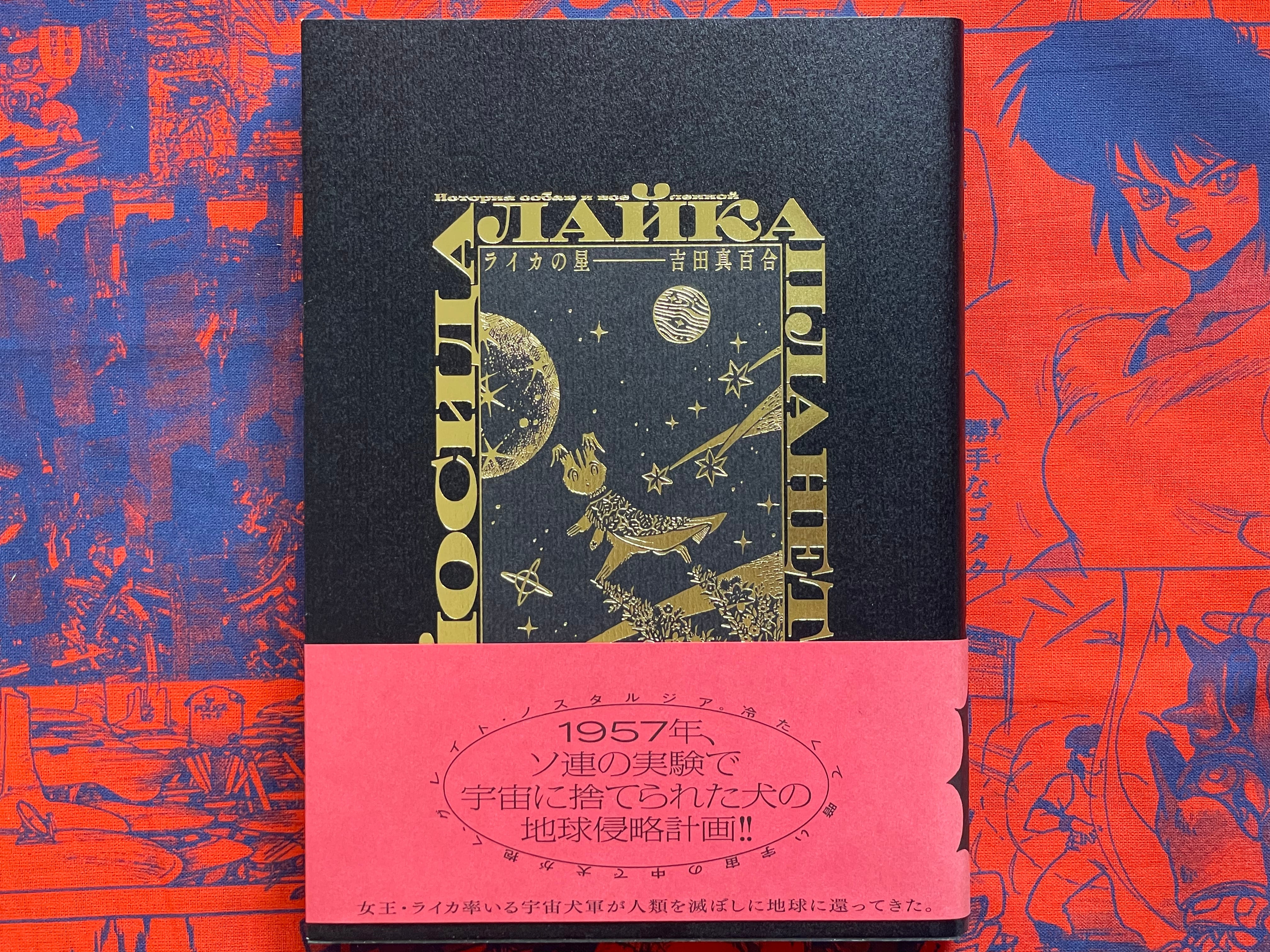 Laika's Star by Mayuri Yoshida (2021)-thumbmail-1