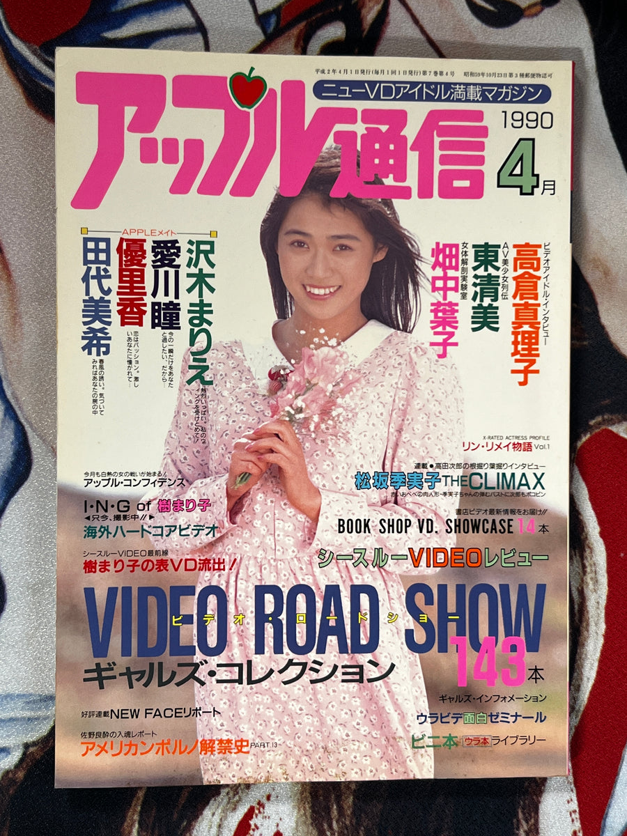 Apple Tsushin Magazine 1990/4