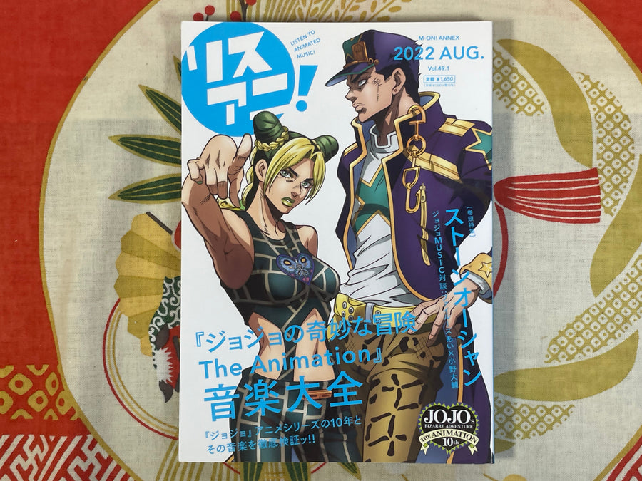 Listen to Animated Music Magazine: Jojo's Bizarre Adventure Edition (2022)