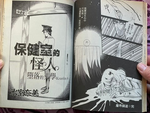 Ling Girls Magazine feat. Junji Ito No. 6 (6/1994)