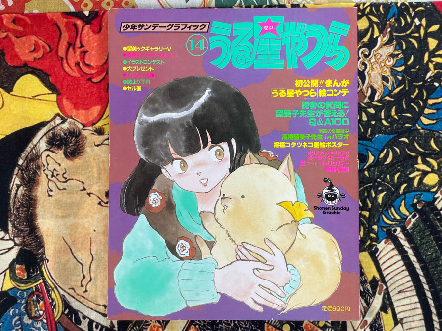 Urusei Yatsura Shonen Sunday Graphic Special 14 by Rumiko Takahashi (1985/11)