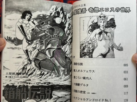 SIGNED! The Bizarre Erotic World of Shingo Tsuchiya (1979/2025 Exhibition)