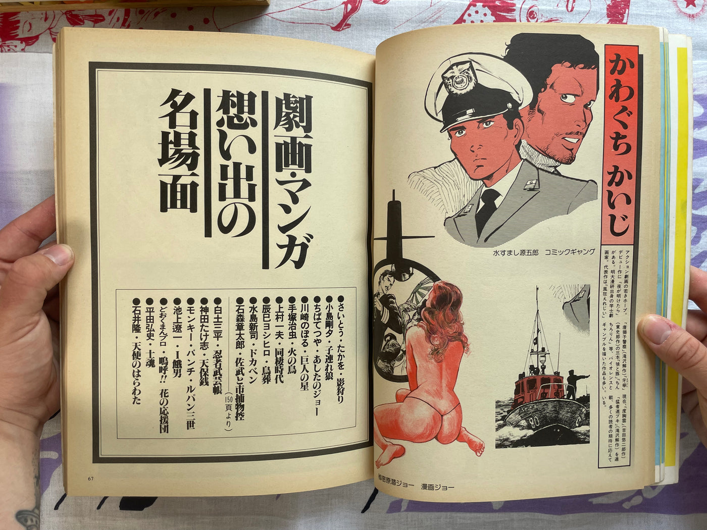Gekiga Mangaka Complete Encyclopedia by Umezz / Umezu Kazuo, Hiideshi Hino, Sanpei Shirato, Kazuo Kamimura, Shotaro Ishinomori, and More (1979)