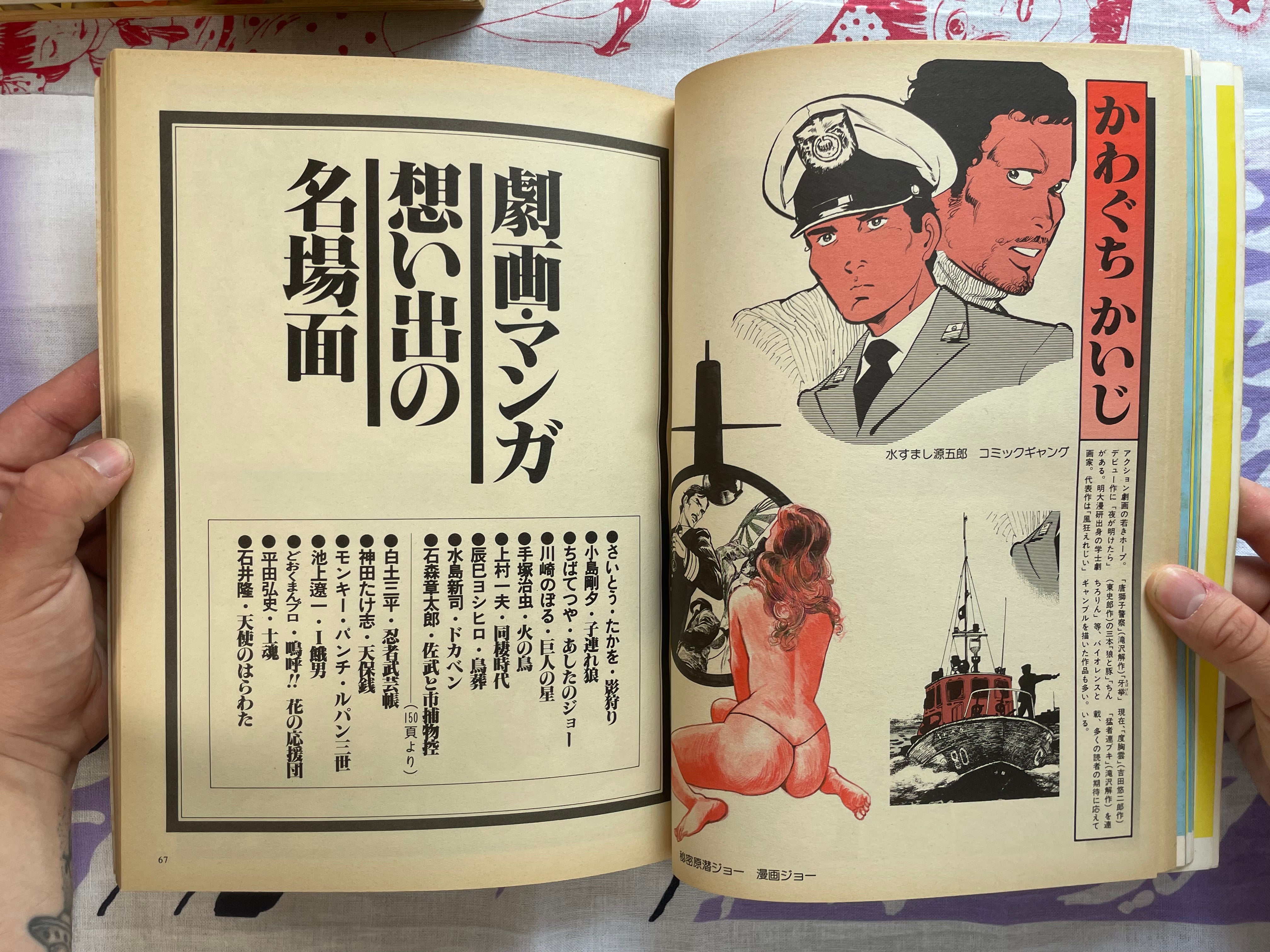 Gekiga Mangaka Complete Encyclopedia by Umezz / Umezu Kazuo, Hiideshi Hino, Sanpei Shirato, Kazuo Kamimura, Shotaro Ishinomori, and More (1979)