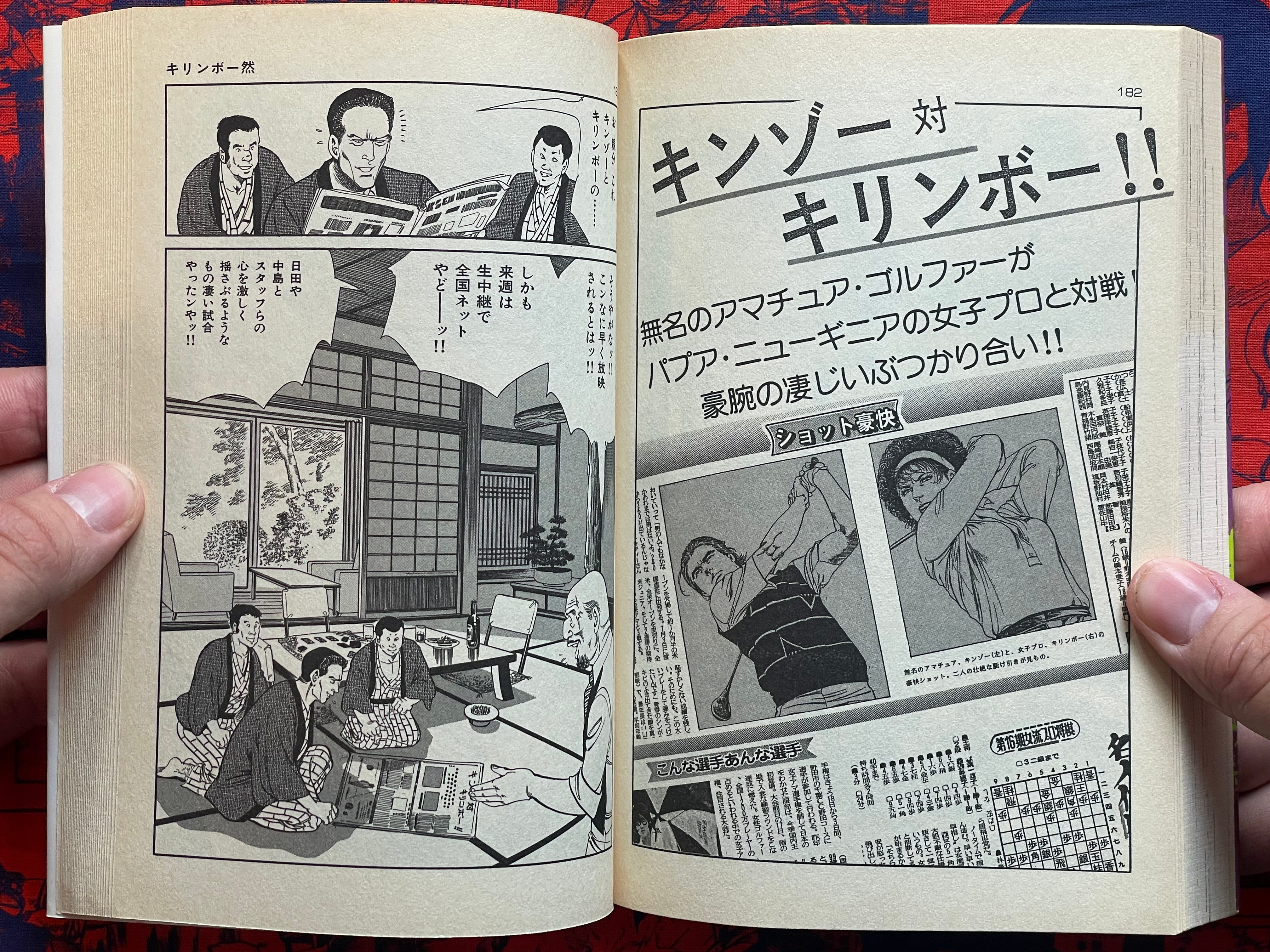 Kinzo's How's it Going Up!!! Vol. 8 by Kazuo Koike & Kano Seisaku (1989)-thumbmail-14