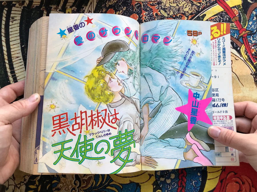 Princess Gold 5 (1984)