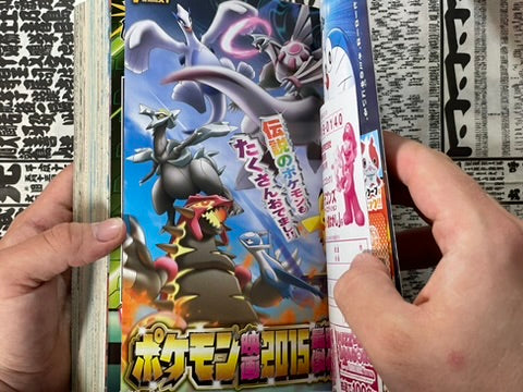 Monthly CoroCoro Comic No. 443 w/ foldout poster (3/2015)-thumbmail-6