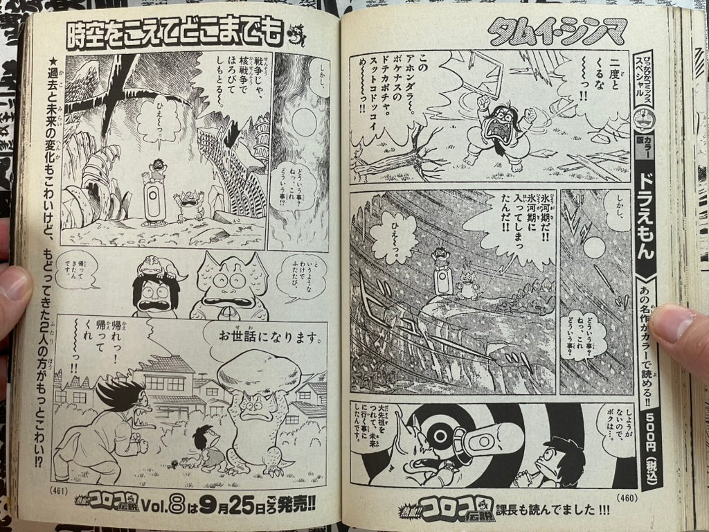 Legends of CoroCoro Vol. 3 - 1981-1982 (2007)-thumbmail-19