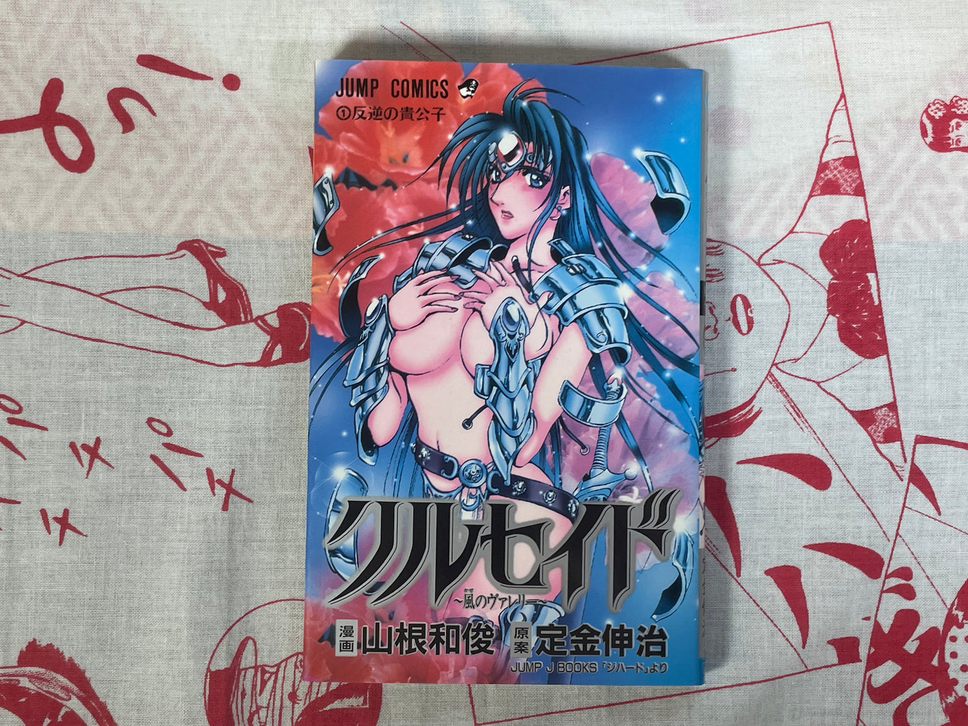 Crusade Valery of the Wind Vol. 1-2 by Yamane Kazutoshi, Sadakane Shinji (1996)