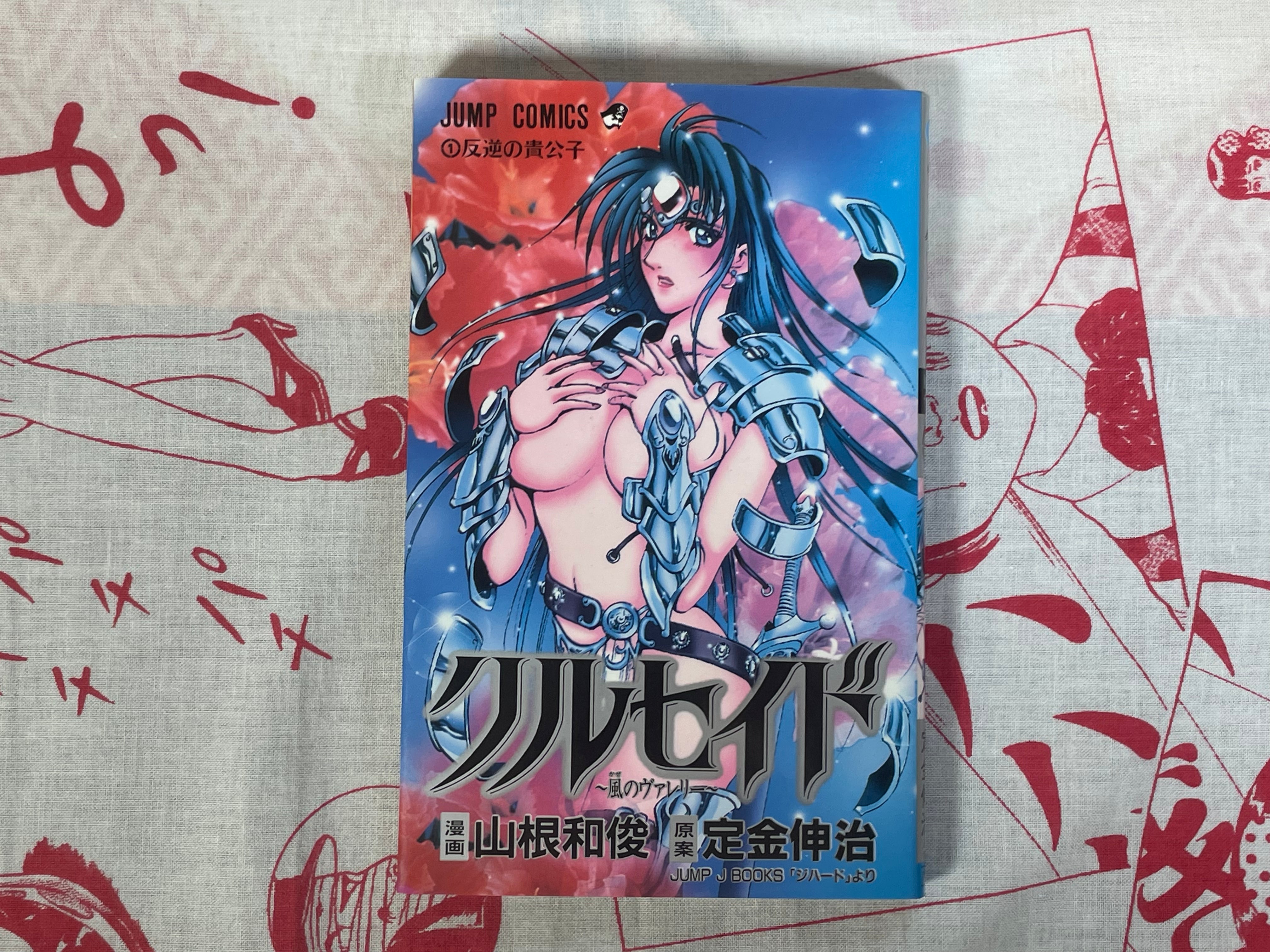 Crusade Valery of the Wind Vol. 1-2 by Yamane Kazutoshi, Sadakane Shinji (1996)
