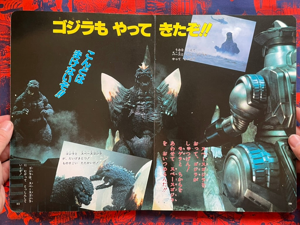 Movie Godzilla vs. Space Godzilla - Cardboard Picture Book by Shogakukan TV Picture Book (1994)