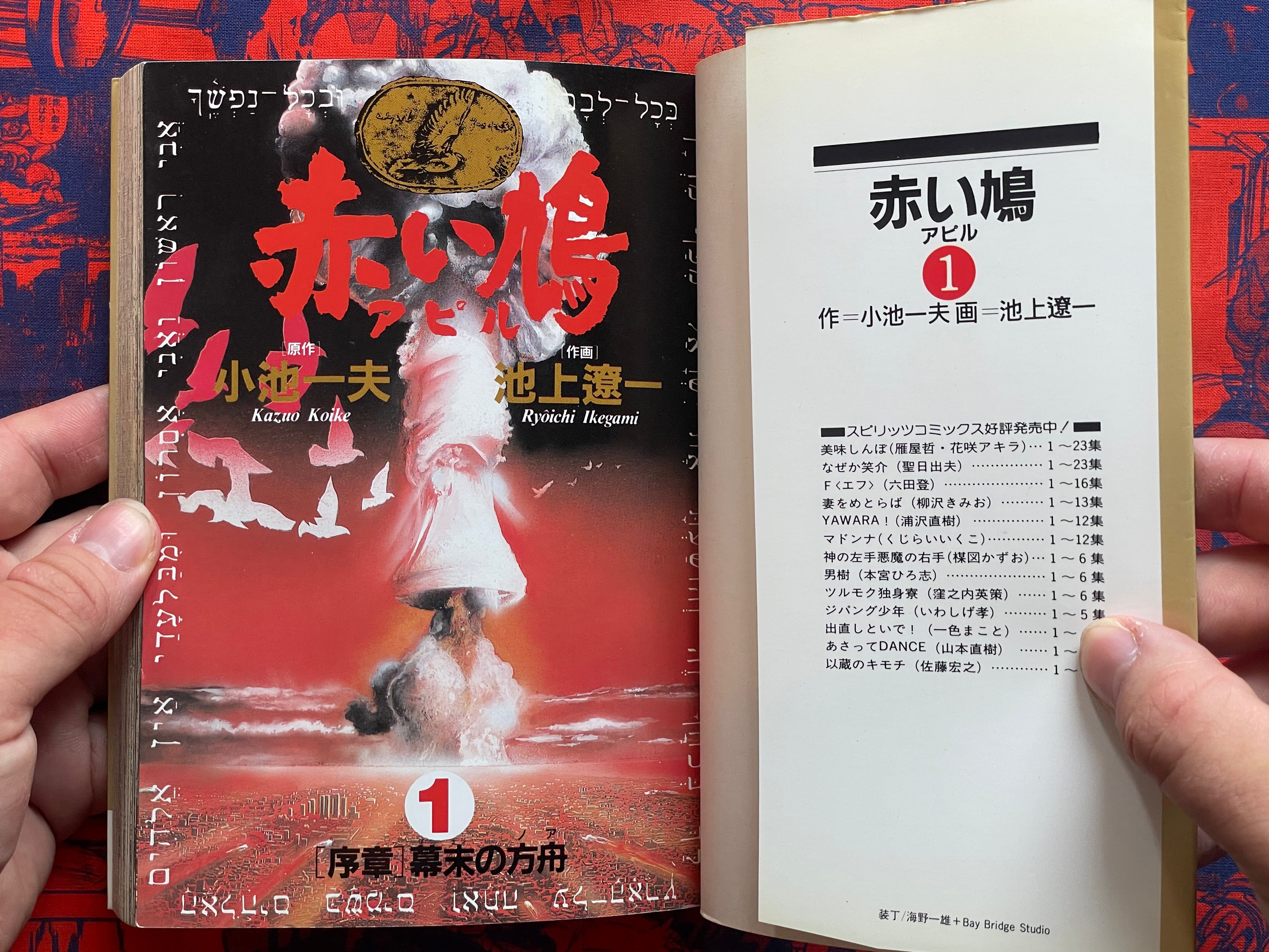 The Red Dove 1-6 Full Set by Kazuo Koike & Ikegami Ryoichi (1990)-thumbmail-5