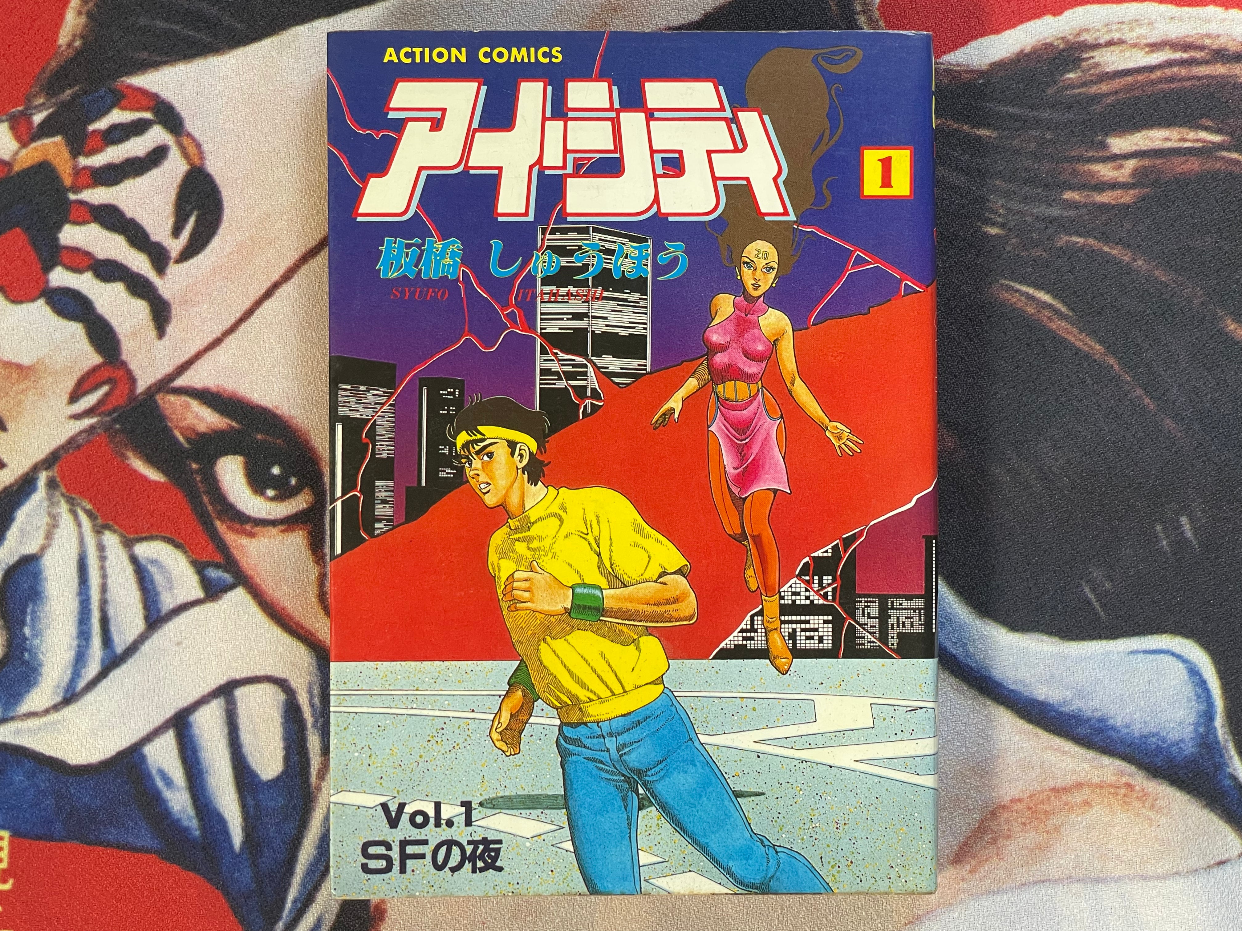 AI City Vol. 1 by Syufo Itahashi (1984)