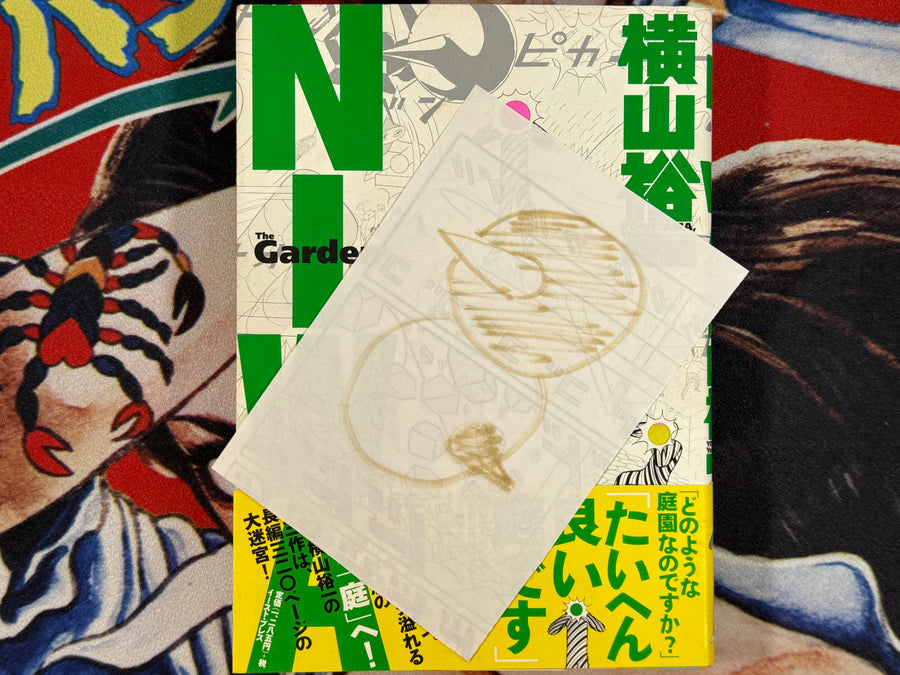 Niwa / Garden by Yuichi Yokoyama (2007)