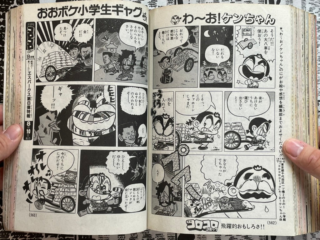 Monthly Corocoro Comic No. 184 (8/1993)-thumbmail-30