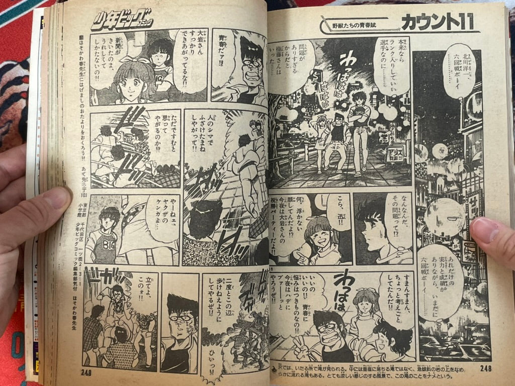Shonen Big Comic No. 16 (8/1982)-thumbmail-13