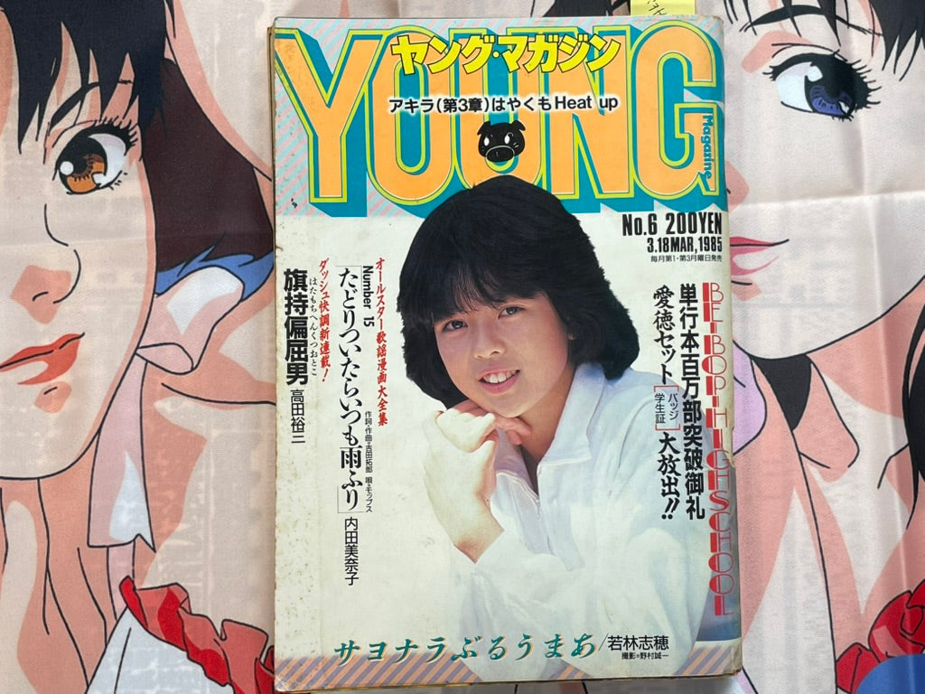 Young Magazine No. 6 (1985/3/18) - Akira Ch. 50-thumbmail-1