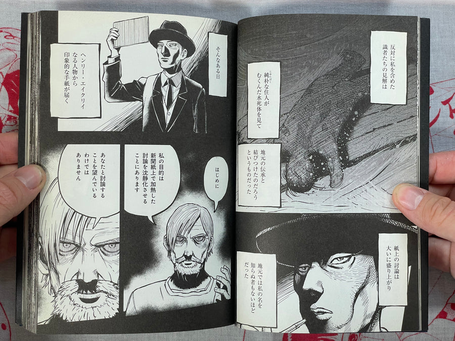 Space Monsters from the Cthulhu Mythos: The Whisperer in Darkness by Yousuke Mizayaki (2012)