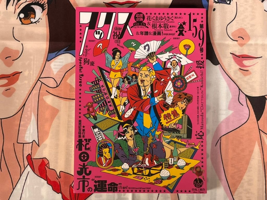 Ax No. 159 Special Issue - Matsuda Koichi (2024)-thumbmail-1