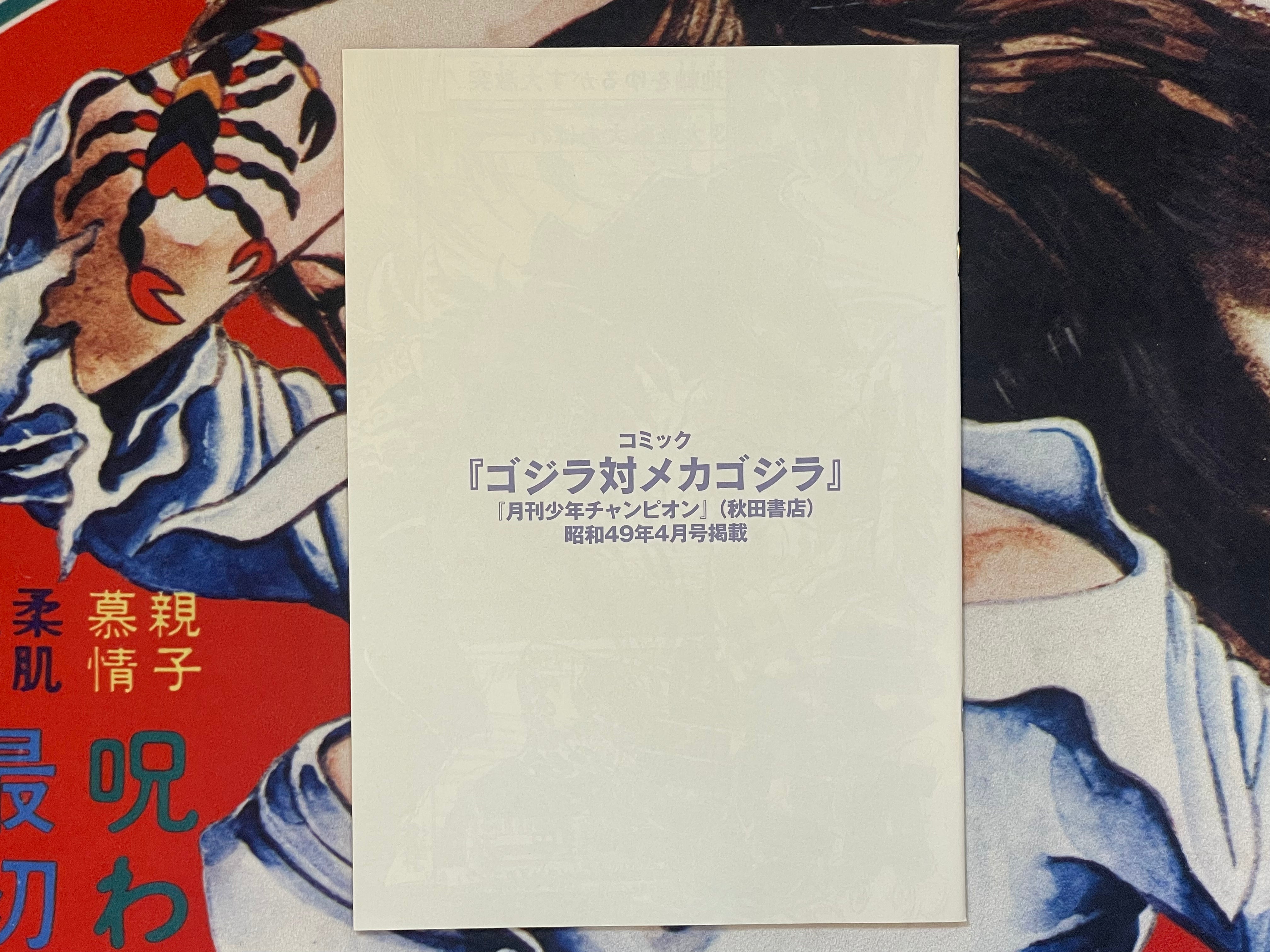 Godzilla vs. Mecha Godzilla - Movie Promo Set by Toho Champion Festival-thumbmail-11
