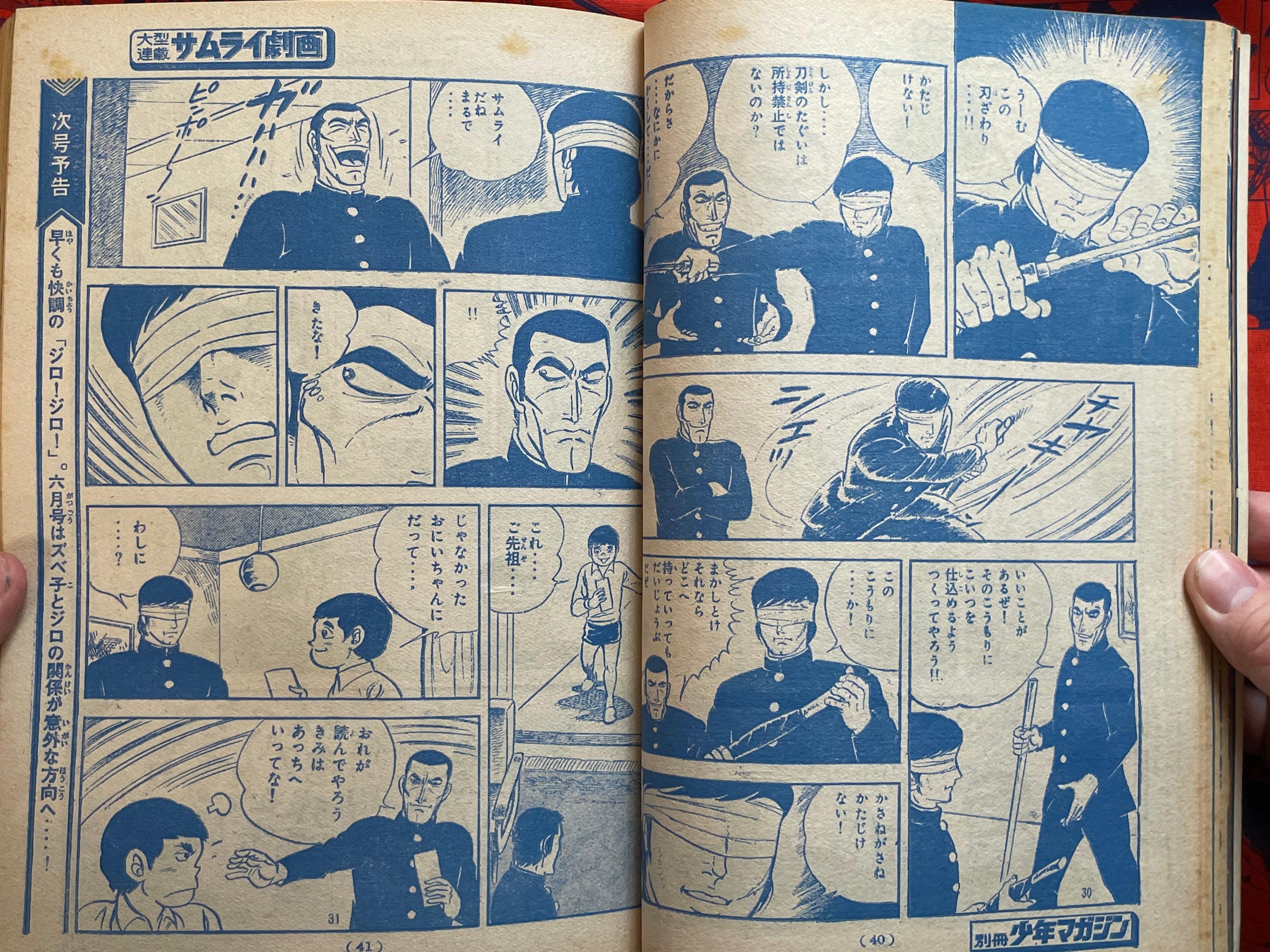 Monthly Shonen Magazine Extra Edition - Ikegami Ryoichi Spider-Man (5/1971)