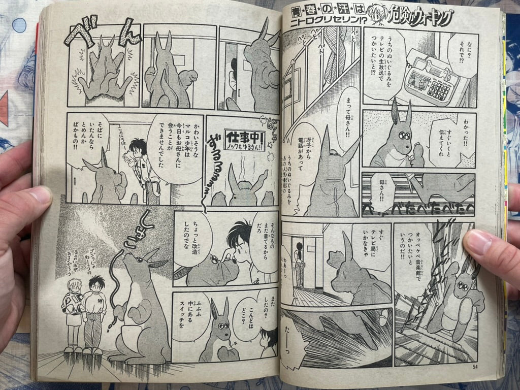 Monthly Shonen Captain (2/1989) - featuring Guyver Club Vol. 1