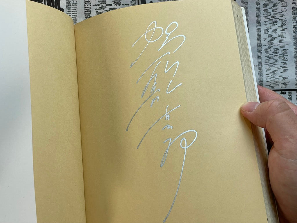 SIGNED Aiko, 16 Years Old by Shintaro Kago (2000)-thumbmail-2