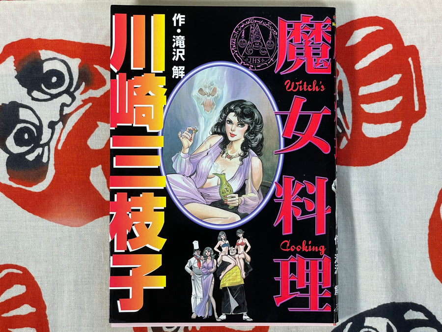 Witch's Cooking by Mieko Kawasaki (1998)