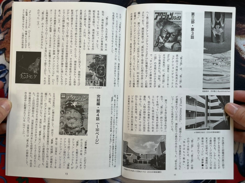 Explaining the Complete Works of Otomo Katsuhiro 8: Domu by Junya Suzuki (2024)-thumbmail-3