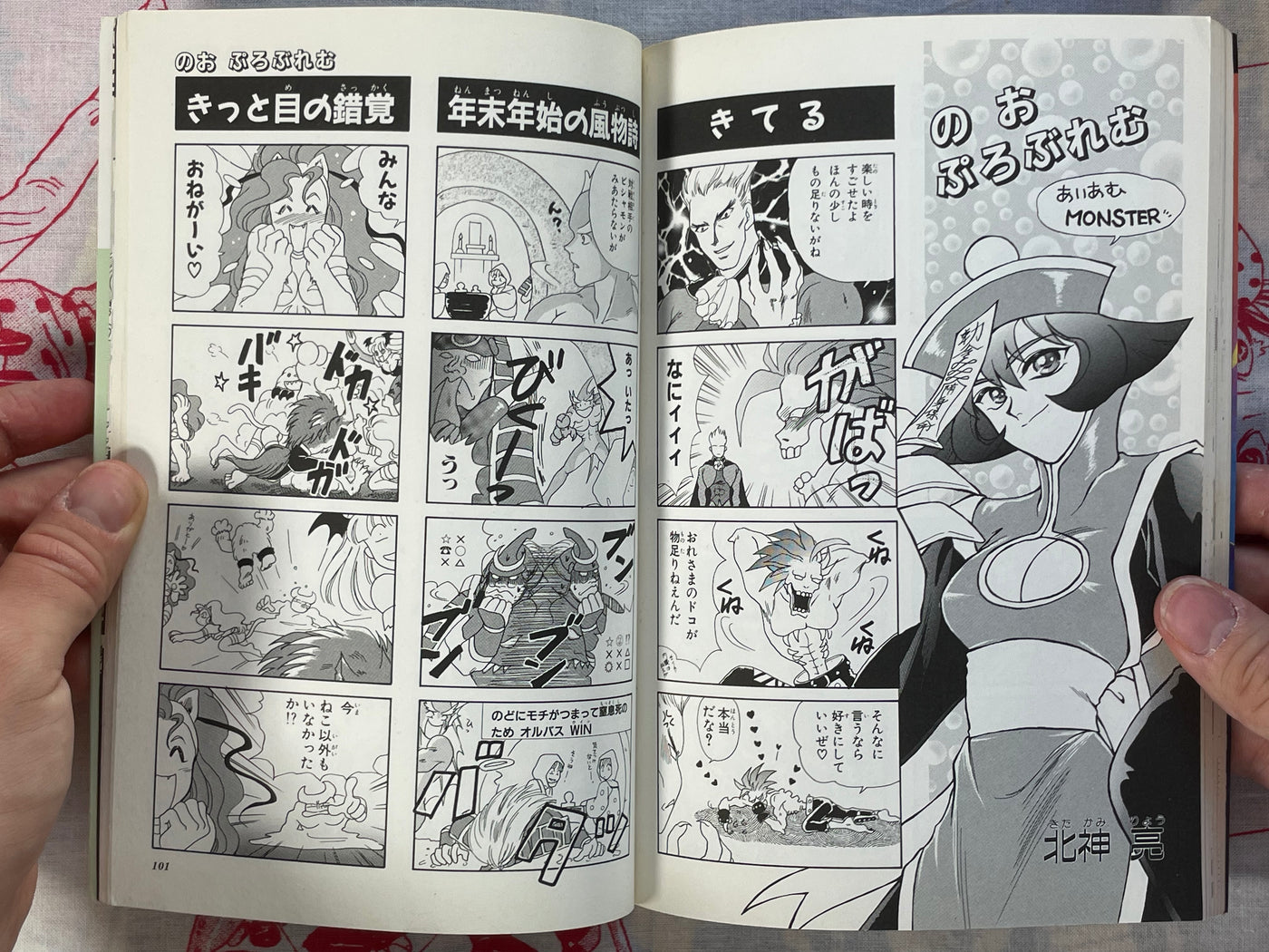 Vampire Hunter - 4 Panel Gag Battle by Kobunsha Publishing (1995)