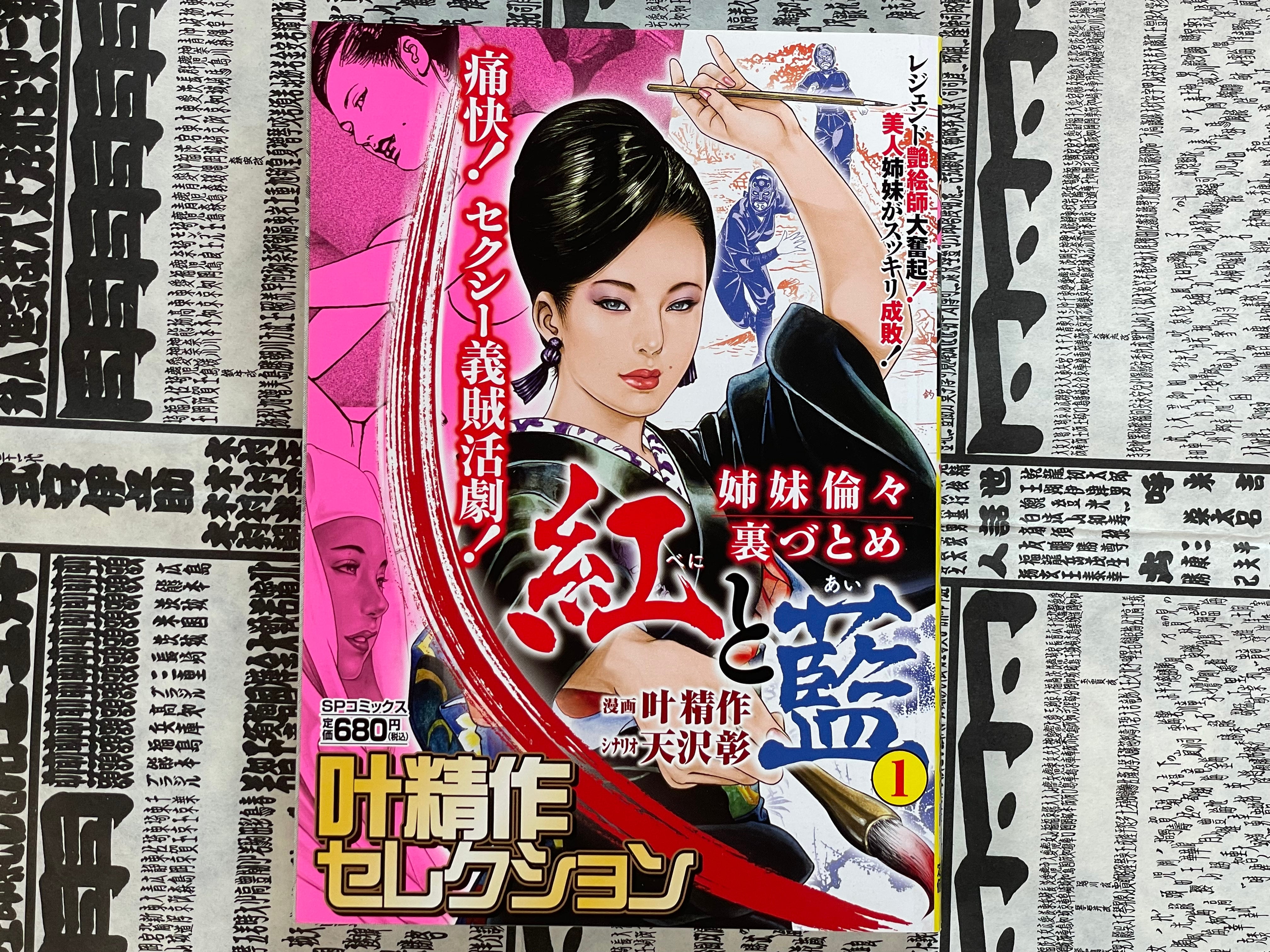 Red & Indigo Konbini Edition by Seisaku Kanoh (2026)-thumbmail-1