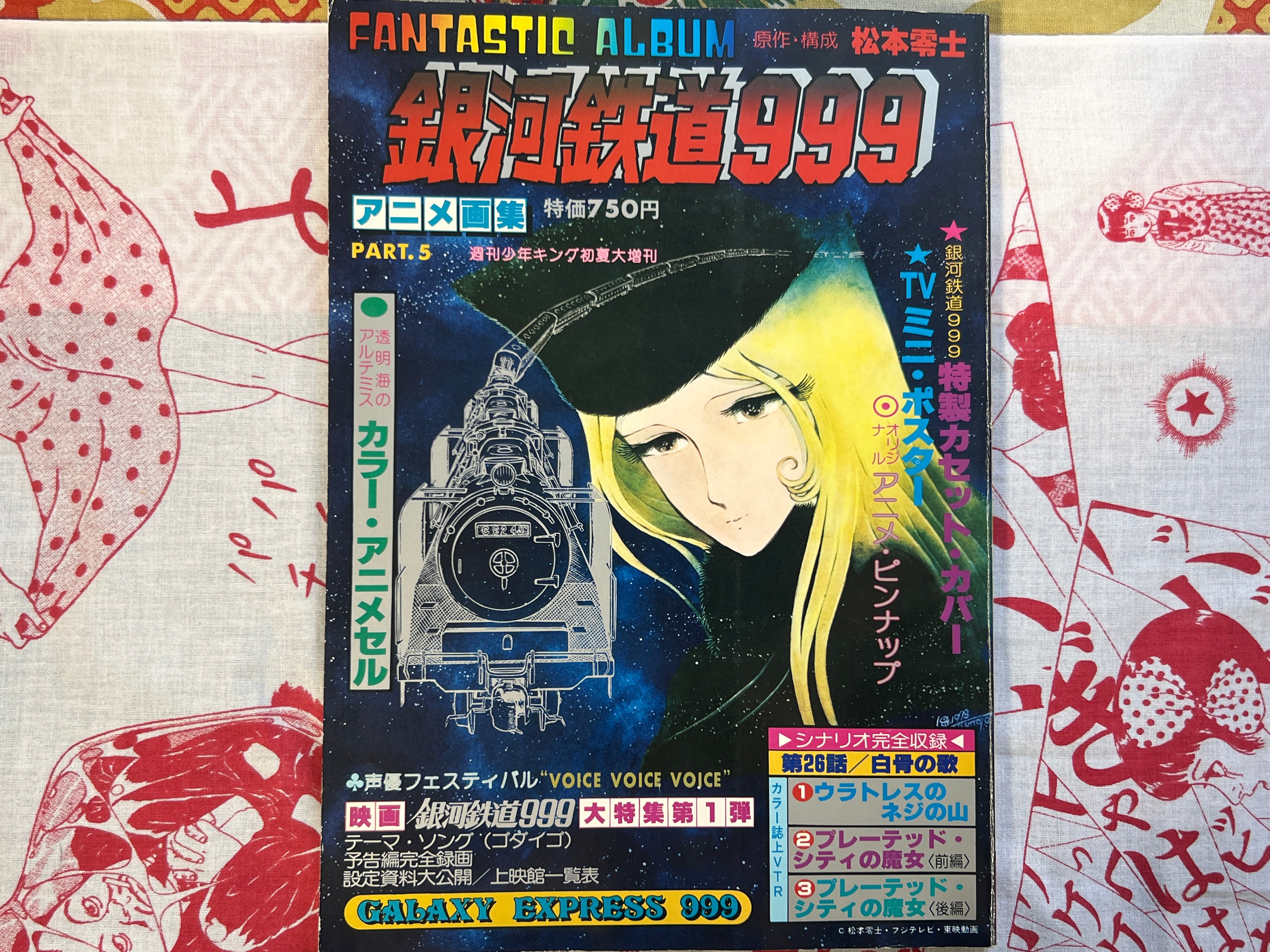 Fantastic Album Galaxy Express 999 by Leiji Matsumoto (1979)