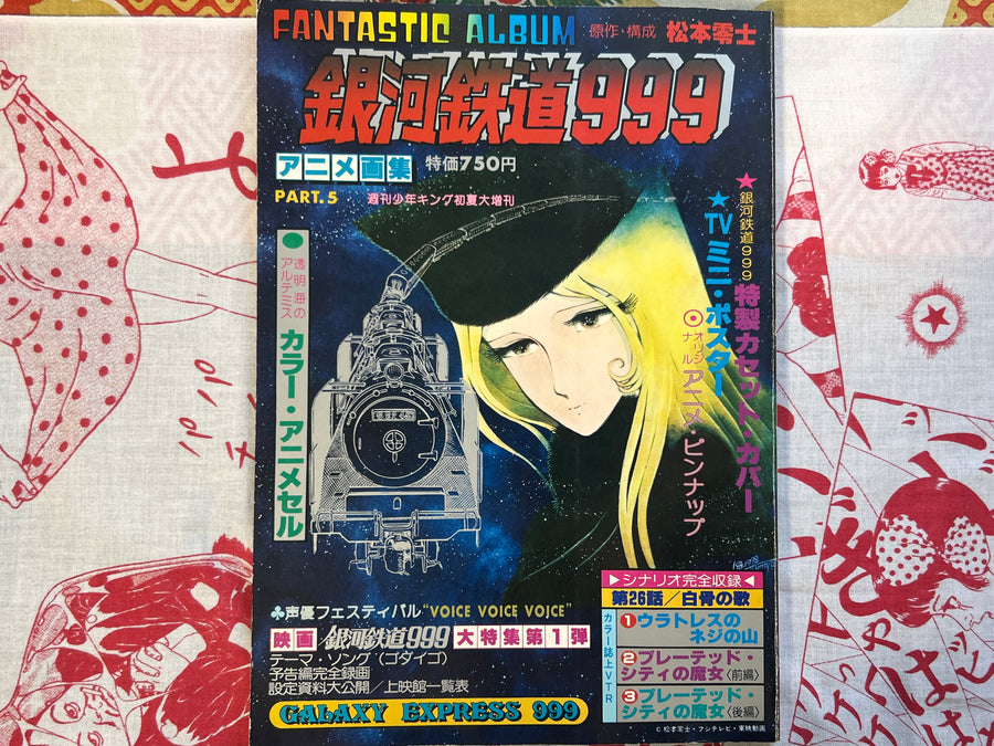 Fantastic Album Galaxy Express 999 by Leiji Matsumoto (1979)