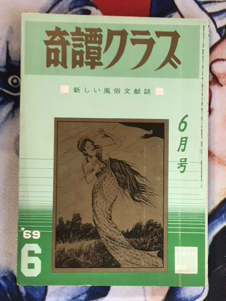 Kitan Club Magazine (1969/6)