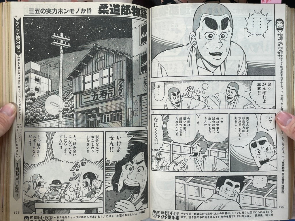 Young Magazine No. 2 (1987/1/19) - Akira Ch. 84-thumbmail-13