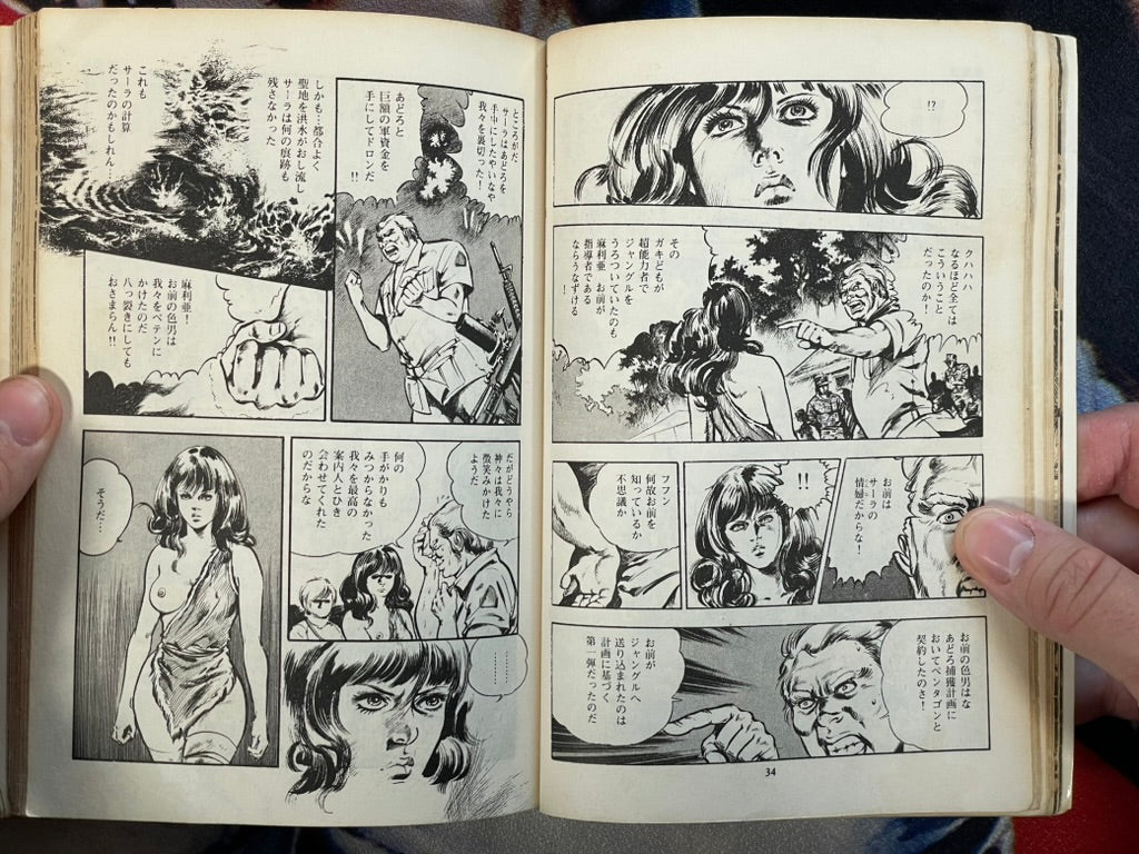 You Adoro 5 by Mieko Kawasaki (1979)