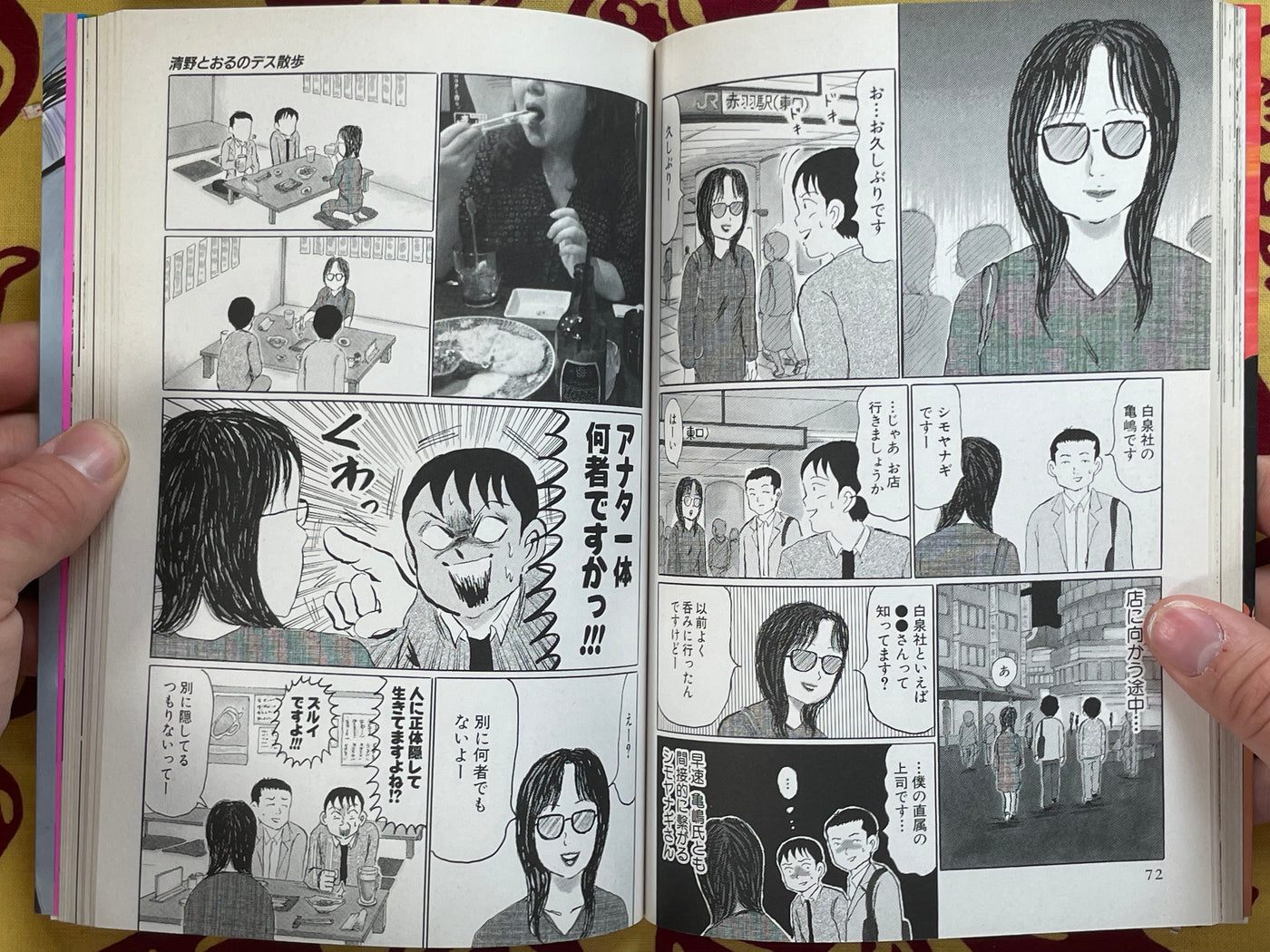 Death Stroll by Seino Toru (2014)