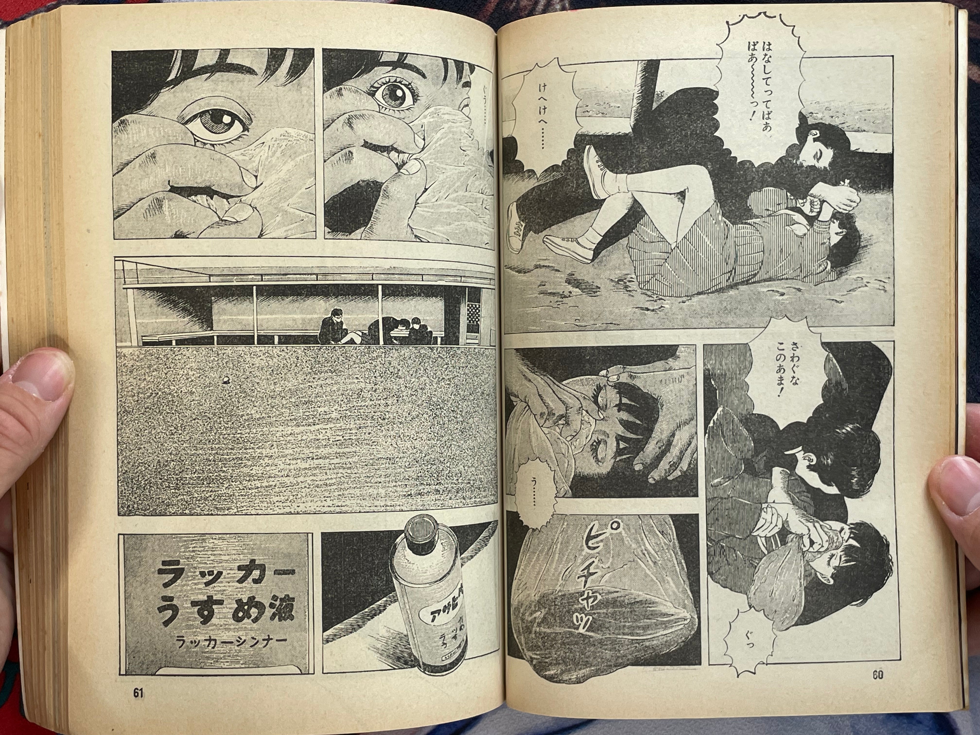 It's a Problematic Gekiga Part 3 (1983)