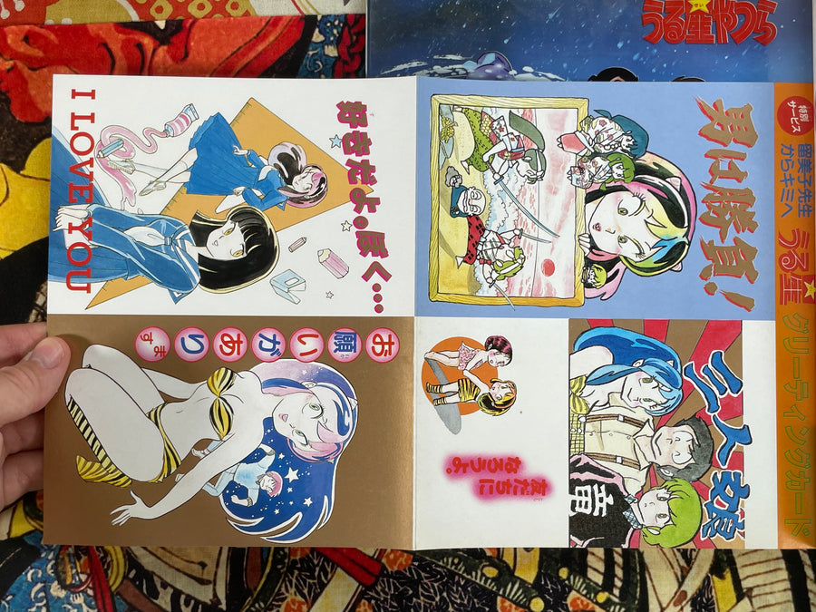 Urusei Yatsura Shonen Sunday Graphic Special 9 by Rumiko Takahashi (1983/12)