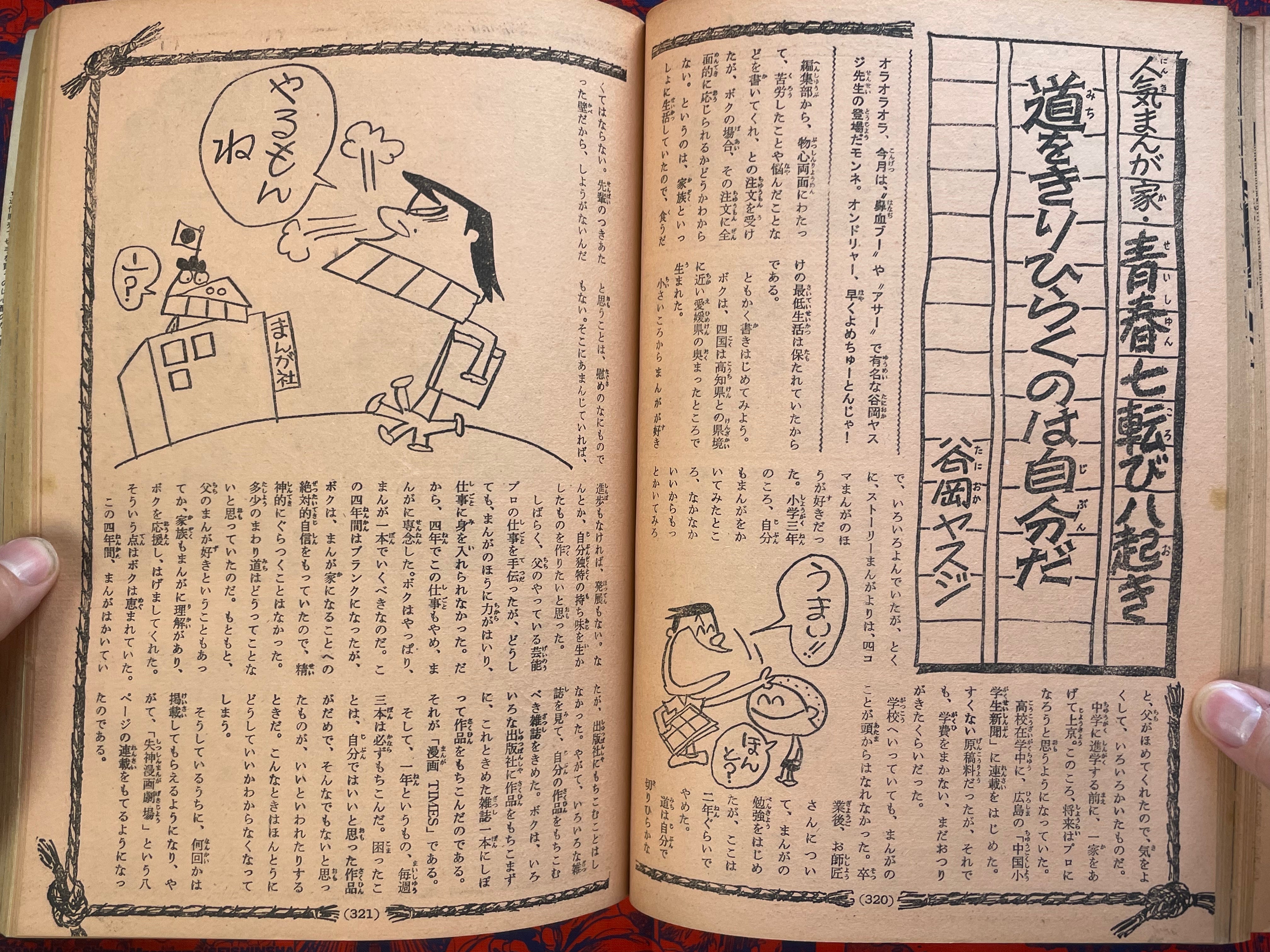 Monthly Bessatsu Shonen Magazine 2nd Anniversary Issue (4/1971)