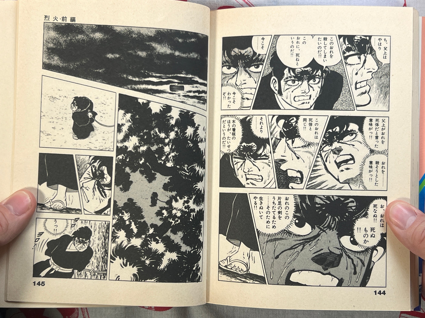 Rekka Vol. 1-2 by Saito Takao (1984)