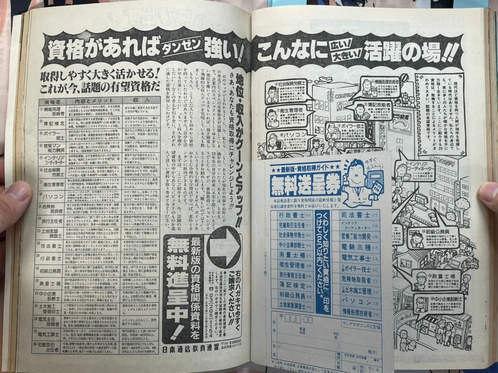 Young Magazine No. 18 (1985/9/16) - Akira Ch. 59, Vol. 2 Promo-thumbmail-19