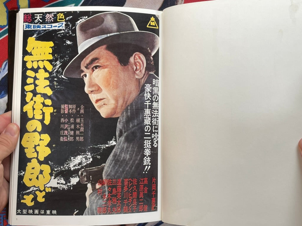 Japanese Movie Poster Collection: Ninkyo Edition II - Hardcover by Toei Katsugeki (2001)-thumbmail-4